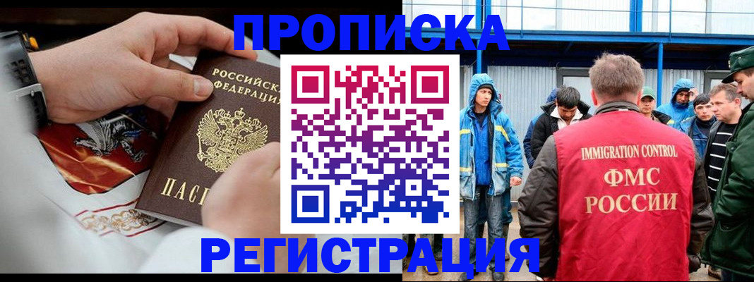 временная регистрация в Холмске