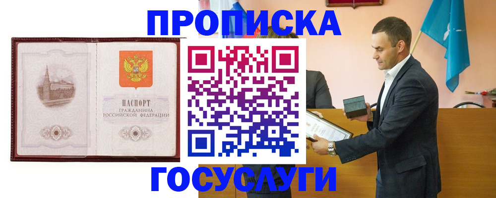 прописка в квартире в Холмске